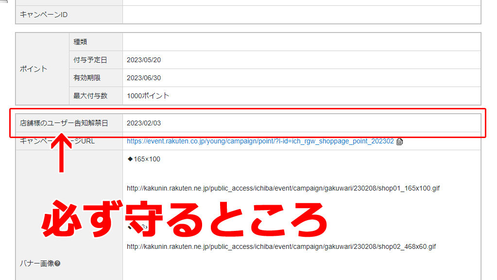 ポイントキャンペーン情報詳細